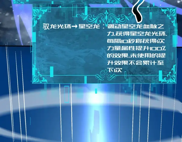 漫画《全民转职：驭龙师是最弱职业？》第219话 连窝端第49张图