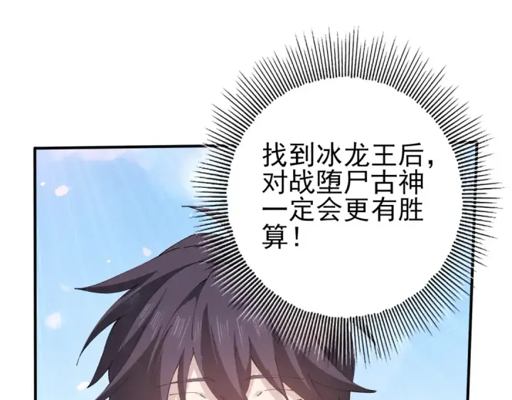 漫画《全民转职：驭龙师是最弱职业？》第219话 连窝端第62张图