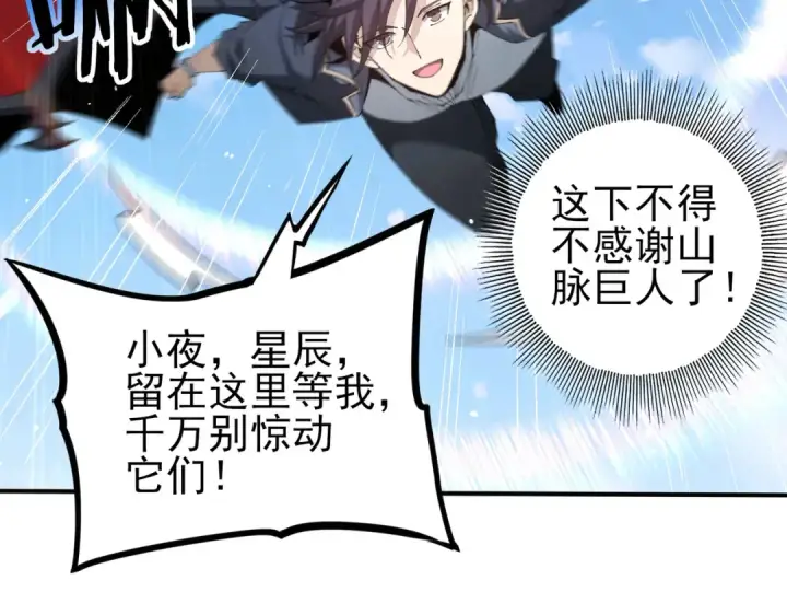 漫画《全民转职：驭龙师是最弱职业？》第219话 连窝端第71张图