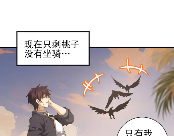 漫画《全民转职：驭龙师是最弱职业？》第219话 连窝端第93张图