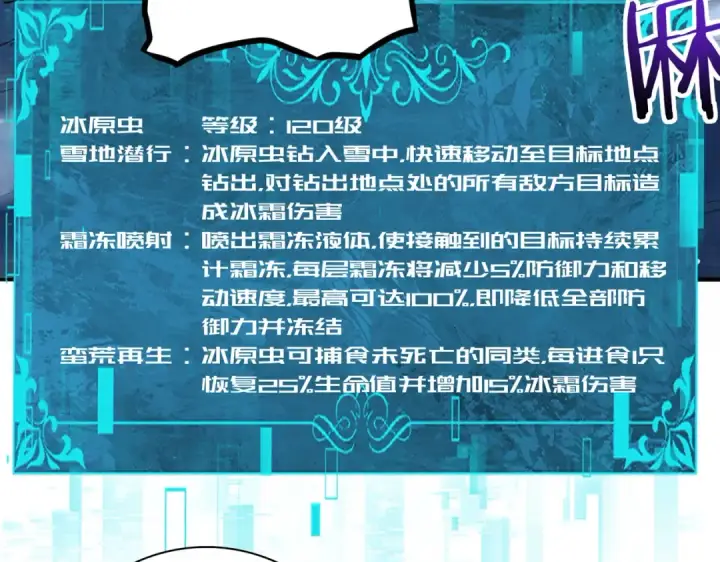 漫画《全民转职：驭龙师是最弱职业？》第220话 冰龙寒天第10张图