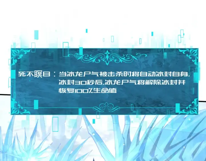 漫画《全民转职：驭龙师是最弱职业？》第220话 冰龙寒天第102张图