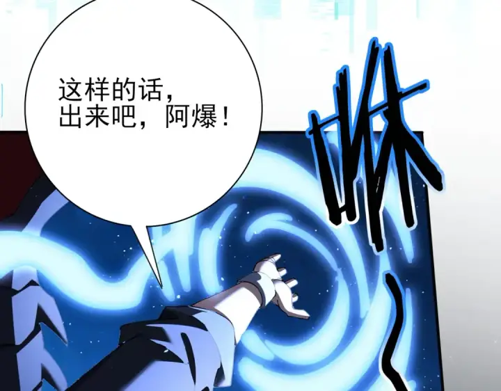 漫画《全民转职：驭龙师是最弱职业？》第220话 冰龙寒天第11张图