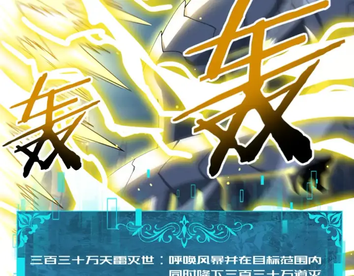 漫画《全民转职：驭龙师是最弱职业？》第220话 冰龙寒天第110张图