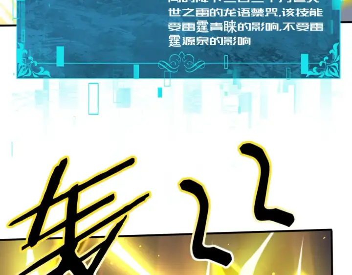 漫画《全民转职：驭龙师是最弱职业？》第220话 冰龙寒天第111张图