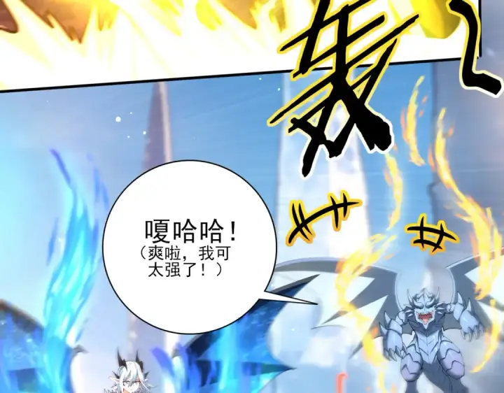 漫画《全民转职：驭龙师是最弱职业？》第220话 冰龙寒天第113张图