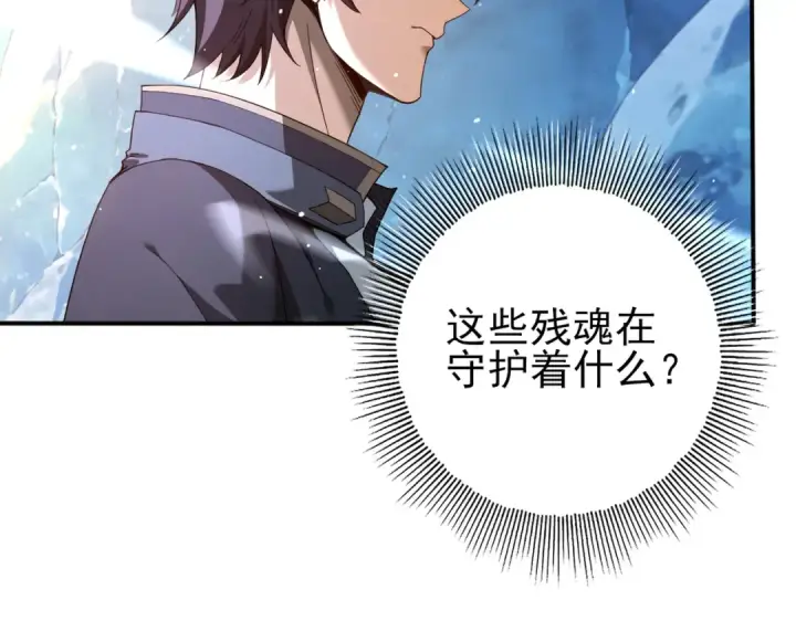 漫画《全民转职：驭龙师是最弱职业？》第220话 冰龙寒天第117张图