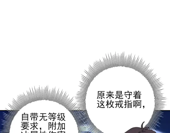 漫画《全民转职：驭龙师是最弱职业？》第220话 冰龙寒天第121张图