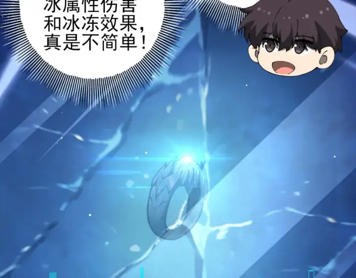 漫画《全民转职：驭龙师是最弱职业？》第220话 冰龙寒天第122张图