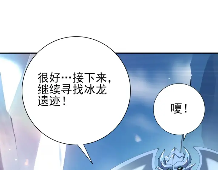 漫画《全民转职：驭龙师是最弱职业？》第220话 冰龙寒天第131张图