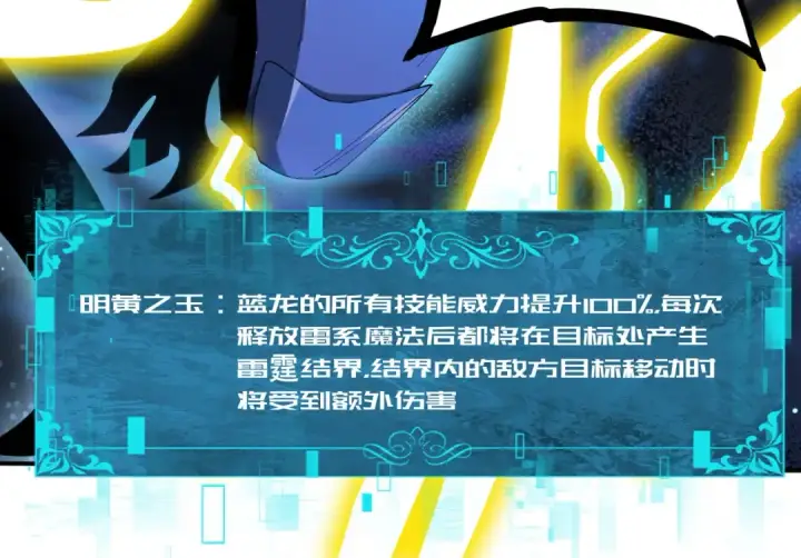 漫画《全民转职：驭龙师是最弱职业？》第220话 冰龙寒天第15张图