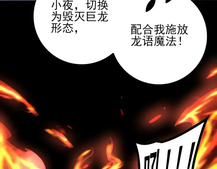 漫画《全民转职：驭龙师是最弱职业？》第220话 冰龙寒天第28张图