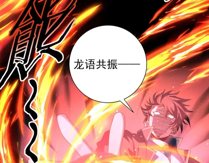 漫画《全民转职：驭龙师是最弱职业？》第220话 冰龙寒天第34张图