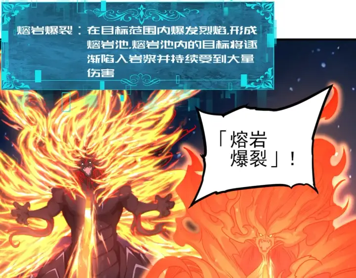 漫画《全民转职：驭龙师是最弱职业？》第220话 冰龙寒天第36张图