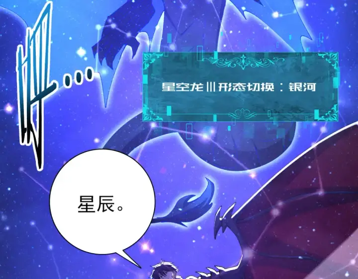 漫画《全民转职：驭龙师是最弱职业？》第220话 冰龙寒天第43张图