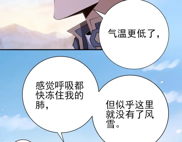 漫画《全民转职：驭龙师是最弱职业？》第220话 冰龙寒天第57张图