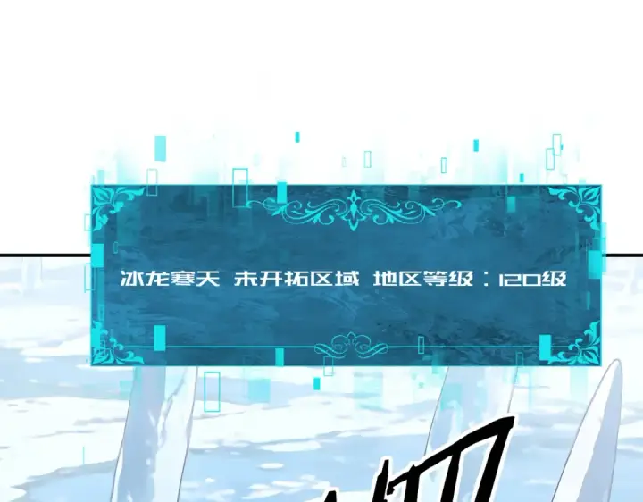 漫画《全民转职：驭龙师是最弱职业？》第220话 冰龙寒天第60张图