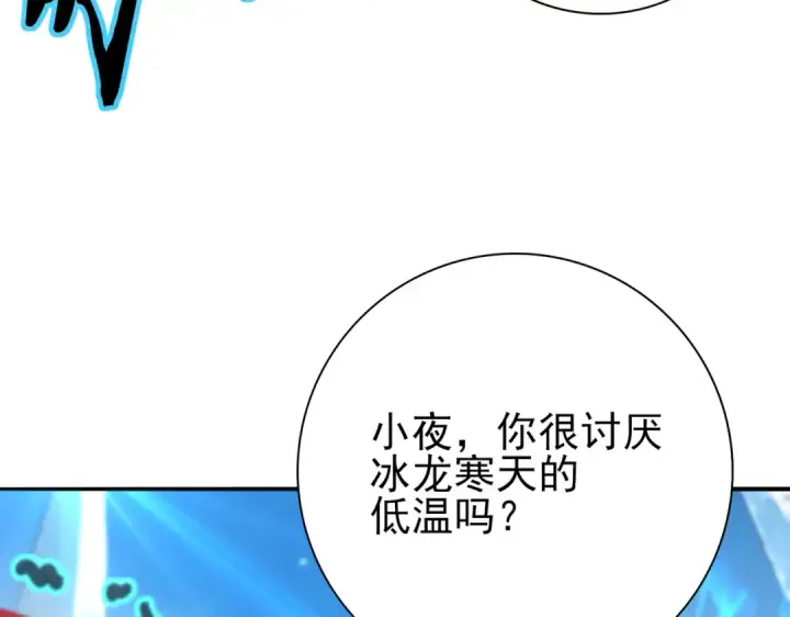 漫画《全民转职：驭龙师是最弱职业？》第220话 冰龙寒天第63张图