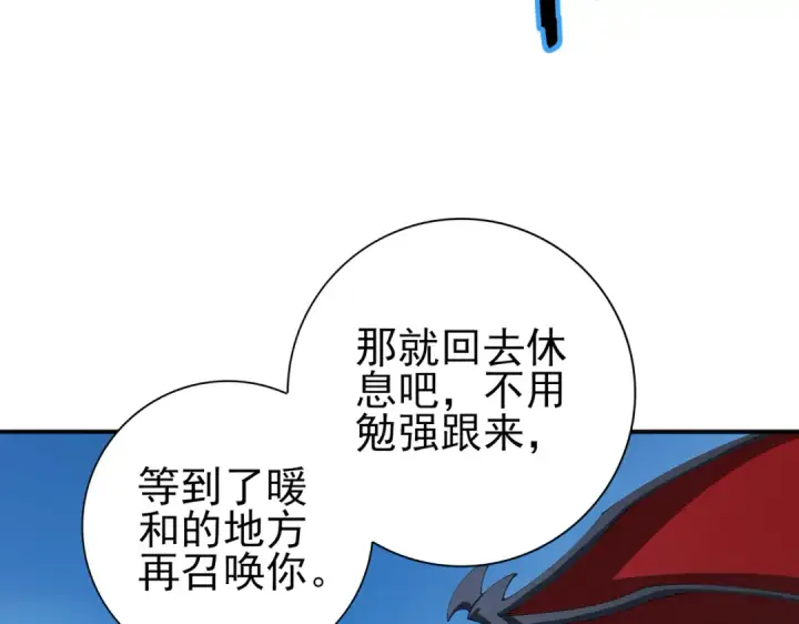 漫画《全民转职：驭龙师是最弱职业？》第220话 冰龙寒天第66张图