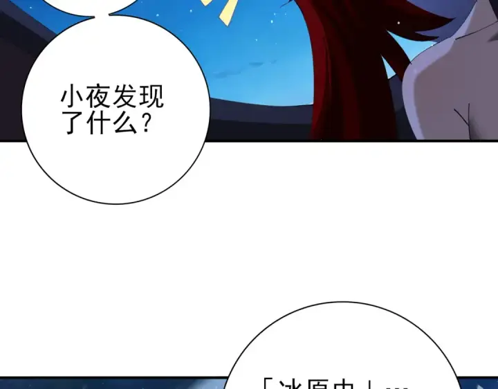 漫画《全民转职：驭龙师是最弱职业？》第220话 冰龙寒天第7张图