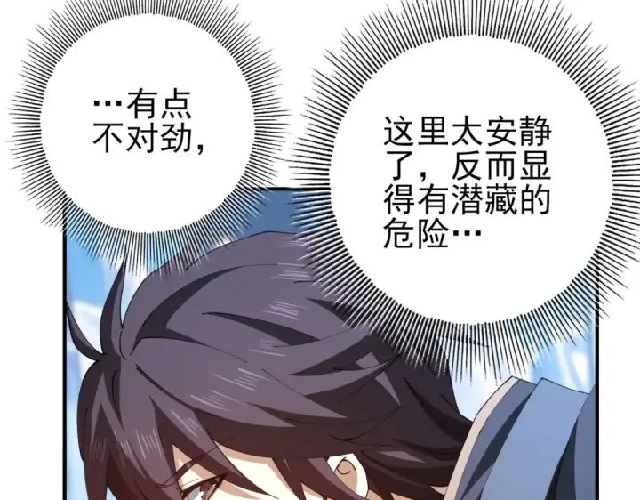 漫画《全民转职：驭龙师是最弱职业？》第220话 冰龙寒天第74张图