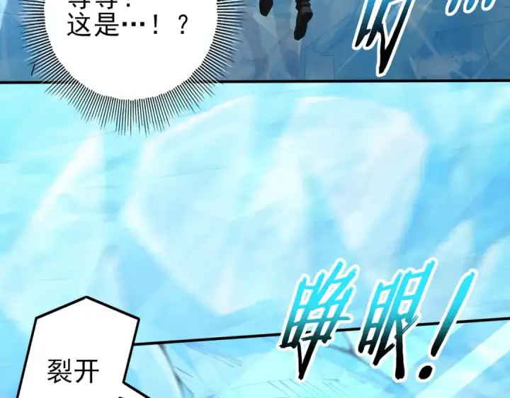 漫画《全民转职：驭龙师是最弱职业？》第220话 冰龙寒天第78张图