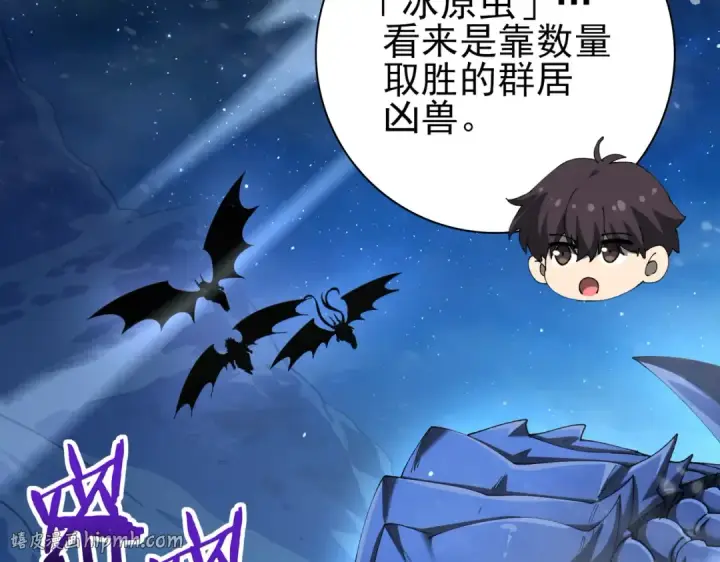 漫画《全民转职：驭龙师是最弱职业？》第220话 冰龙寒天第8张图