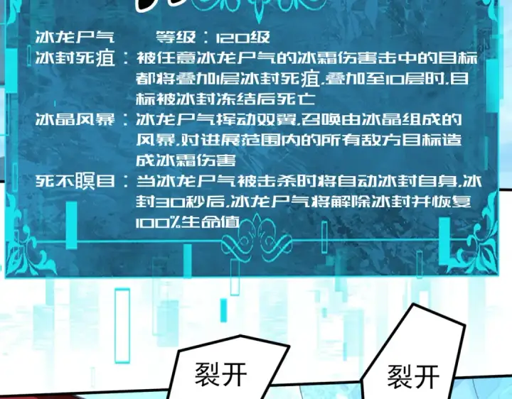 漫画《全民转职：驭龙师是最弱职业？》第220话 冰龙寒天第82张图