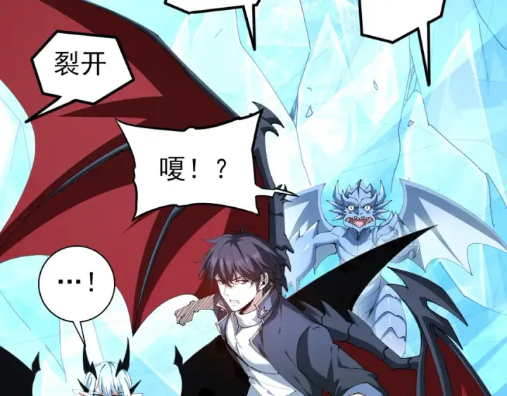漫画《全民转职：驭龙师是最弱职业？》第220话 冰龙寒天第83张图