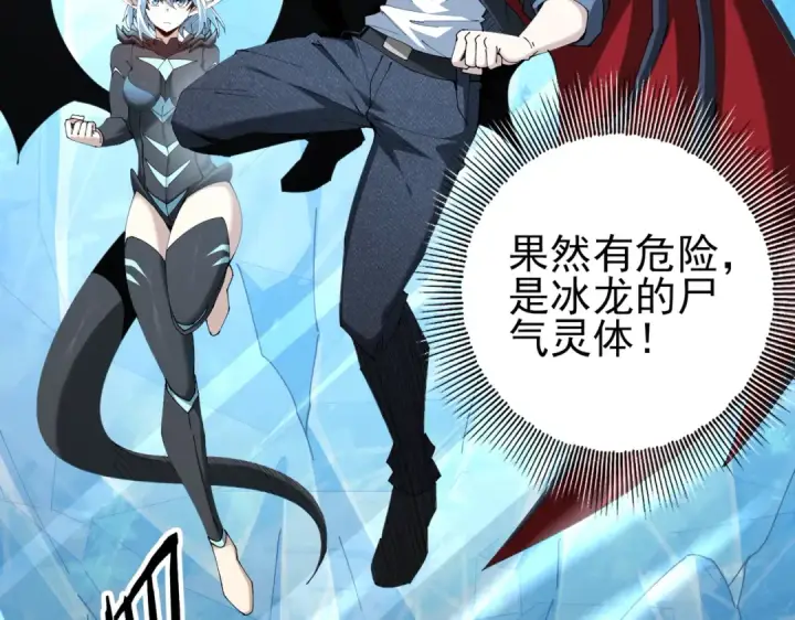 漫画《全民转职：驭龙师是最弱职业？》第220话 冰龙寒天第84张图