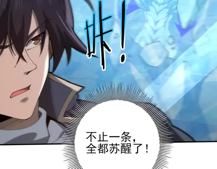 漫画《全民转职：驭龙师是最弱职业？》第220话 冰龙寒天第87张图