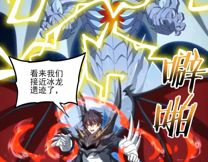 漫画《全民转职：驭龙师是最弱职业？》第220话 冰龙寒天第89张图