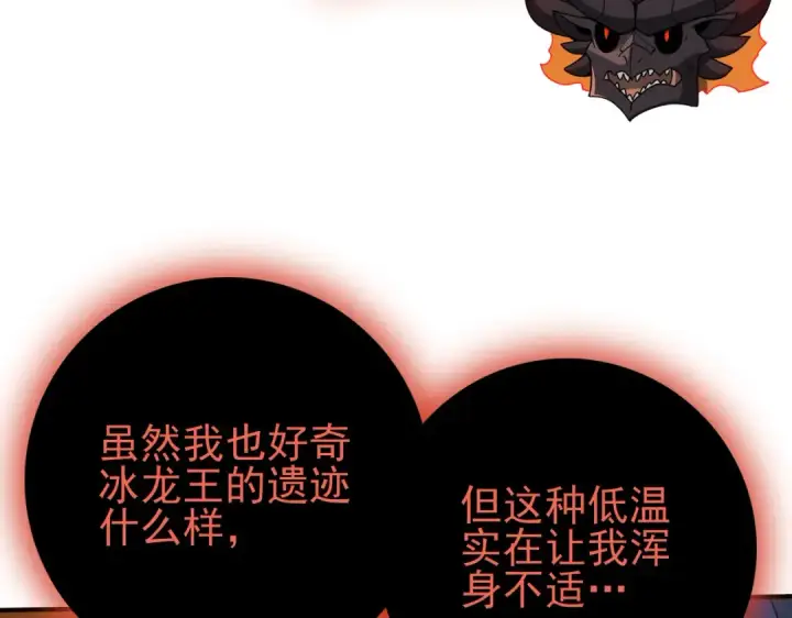 漫画《全民转职：驭龙师是最弱职业？》第221话 冰龙王遗迹第107张图