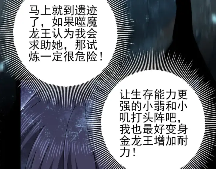 漫画《全民转职：驭龙师是最弱职业？》第221话 冰龙王遗迹第116张图