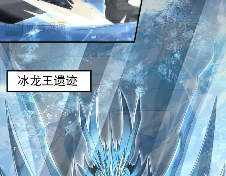 漫画《全民转职：驭龙师是最弱职业？》第221话 冰龙王遗迹第121张图