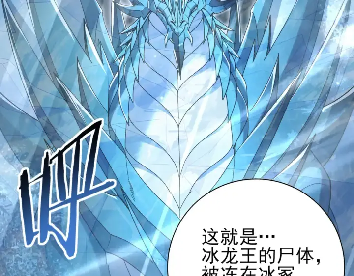 漫画《全民转职：驭龙师是最弱职业？》第221话 冰龙王遗迹第122张图