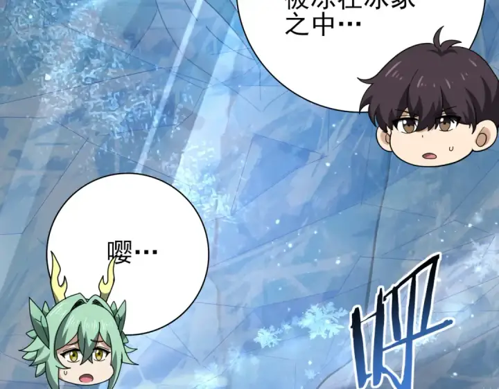 漫画《全民转职：驭龙师是最弱职业？》第221话 冰龙王遗迹第123张图