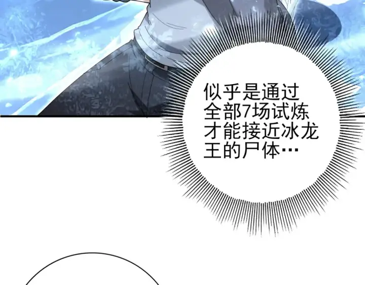 漫画《全民转职：驭龙师是最弱职业？》第221话 冰龙王遗迹第130张图