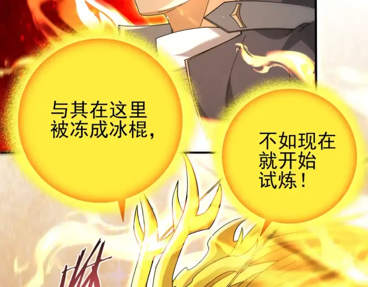漫画《全民转职：驭龙师是最弱职业？》第221话 冰龙王遗迹第132张图