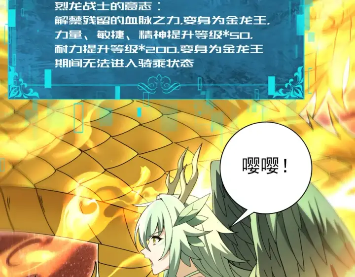 漫画《全民转职：驭龙师是最弱职业？》第221话 冰龙王遗迹第134张图