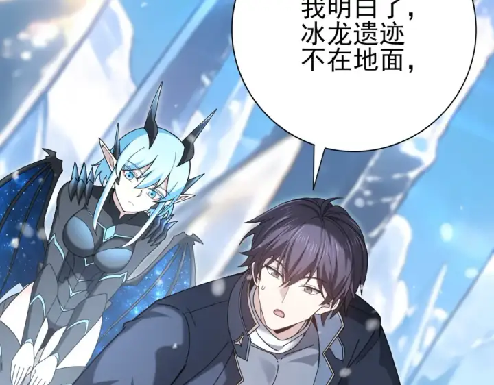 漫画《全民转职：驭龙师是最弱职业？》第221话 冰龙王遗迹第15张图