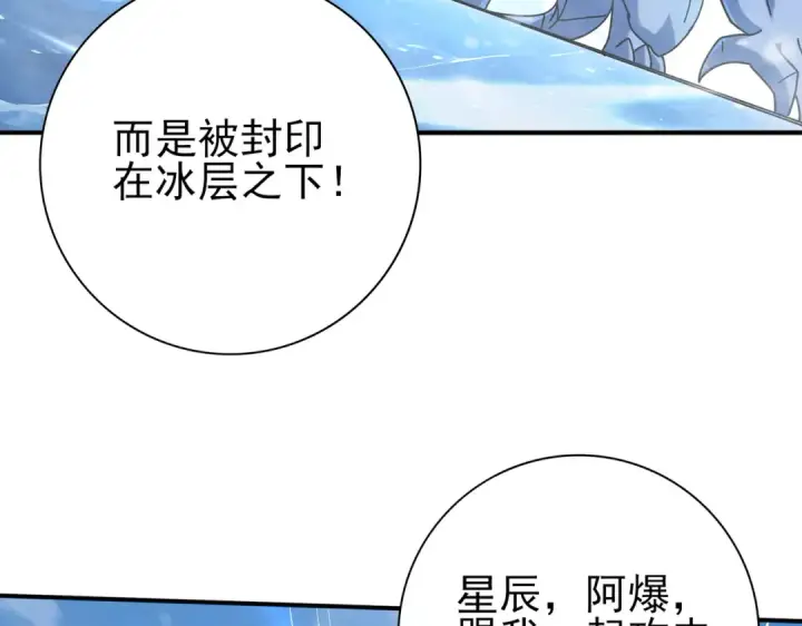 漫画《全民转职：驭龙师是最弱职业？》第221话 冰龙王遗迹第17张图