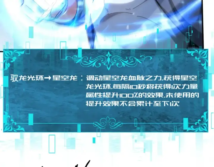 漫画《全民转职：驭龙师是最弱职业？》第221话 冰龙王遗迹第22张图