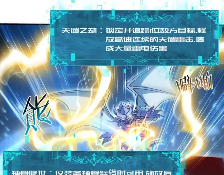 漫画《全民转职：驭龙师是最弱职业？》第221话 冰龙王遗迹第27张图