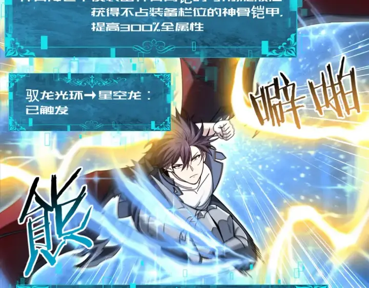漫画《全民转职：驭龙师是最弱职业？》第221话 冰龙王遗迹第28张图