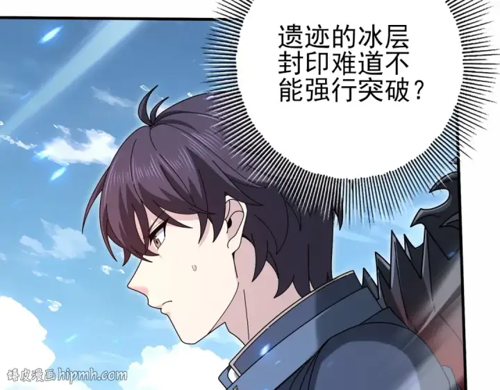 漫画《全民转职：驭龙师是最弱职业？》第221话 冰龙王遗迹第40张图