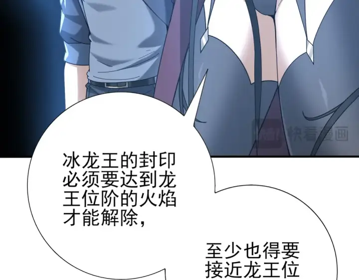 漫画《全民转职：驭龙师是最弱职业？》第221话 冰龙王遗迹第47张图