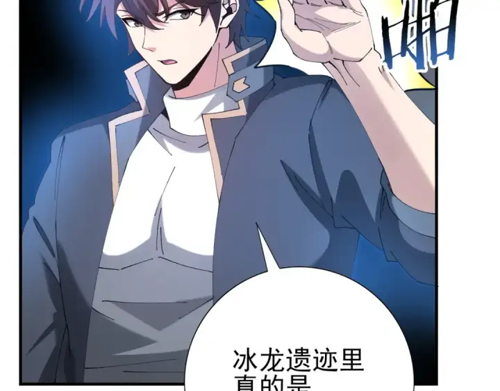 漫画《全民转职：驭龙师是最弱职业？》第221话 冰龙王遗迹第50张图
