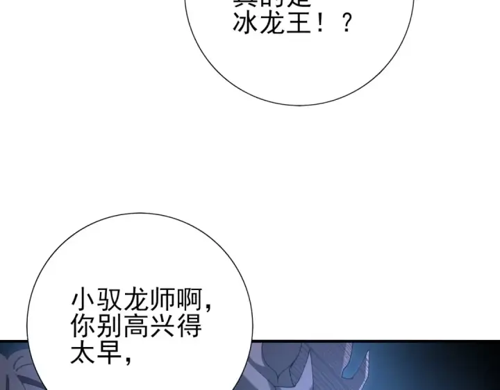 漫画《全民转职：驭龙师是最弱职业？》第221话 冰龙王遗迹第51张图