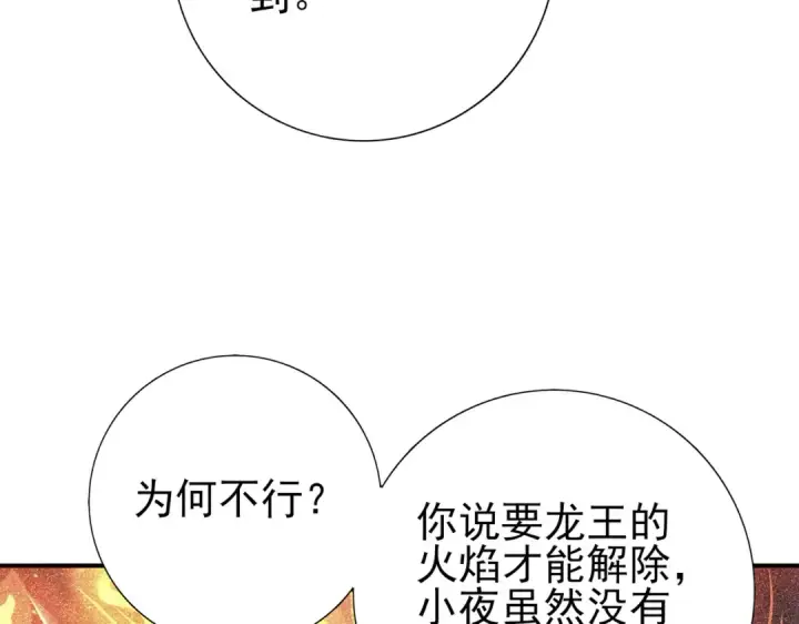 漫画《全民转职：驭龙师是最弱职业？》第221话 冰龙王遗迹第54张图